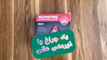 چراغ شارژی/باطری چند کاره